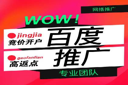 百度推广返点，助力广告主实现双赢